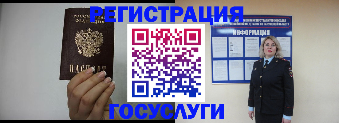 временная регистрация купить в Белёве