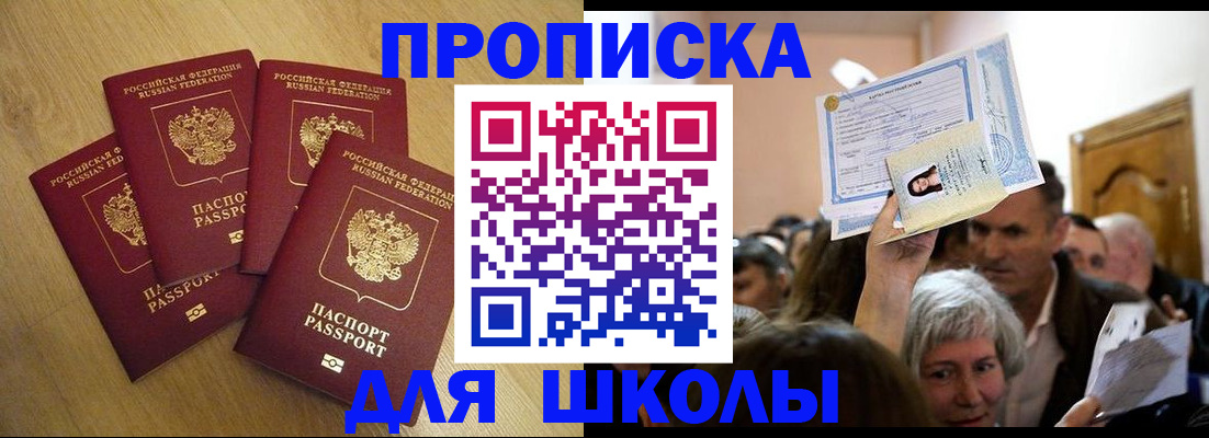 прописка в квартире в Белёве