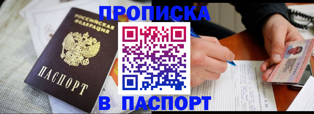 прописка для школы в Белёве